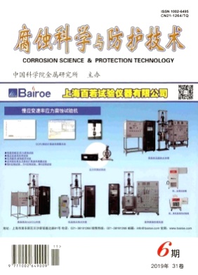 腐蚀科学与防护技术杂志
